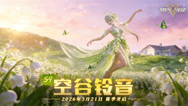超凡先锋官服截图4