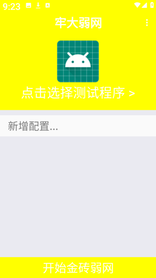 牢大弱网最新版