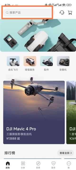 大疆商城