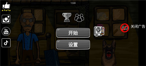 逃离爷爷奶奶家
