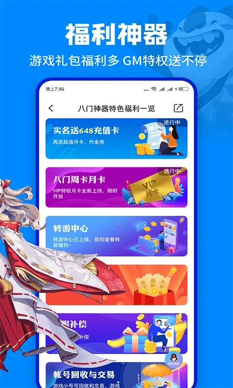 八门神器游戏修改器截图0