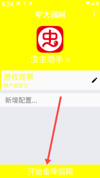 牢大弱网最新版