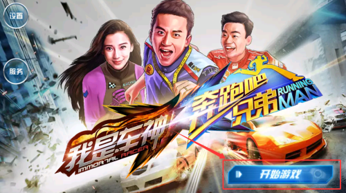 我是车神老版本