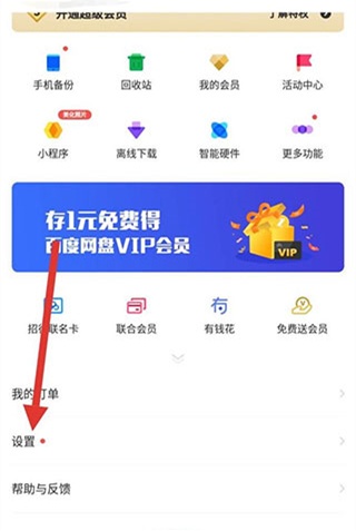 百度网盘企业版