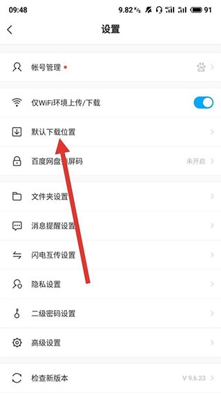 百度网盘企业版
