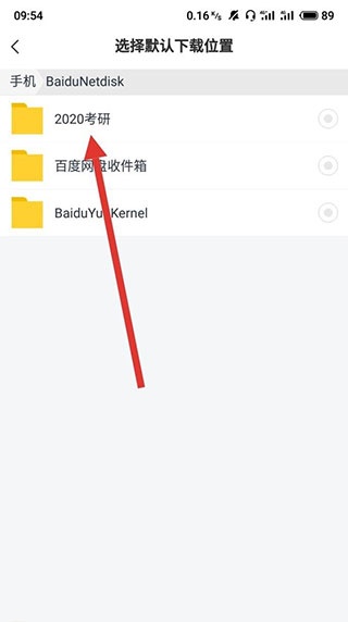 百度网盘企业版