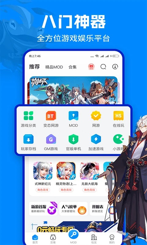 八门神器游戏修改器截图4