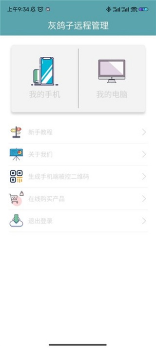灰鸽子远程控制