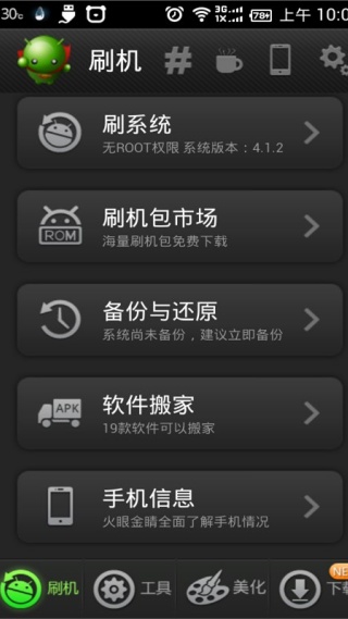 绿豆刷机