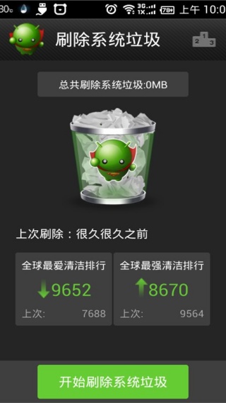 绿豆刷机