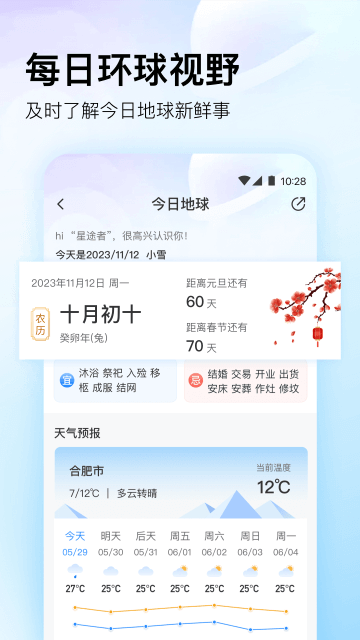 星图地球截图1