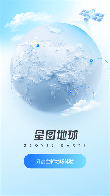 星图地球截图2