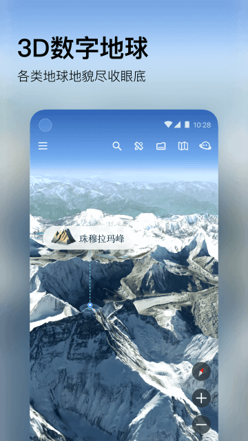 星图地球截图4