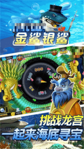 金鲨银鲨单机版截图2