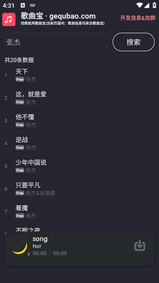 歌曲宝