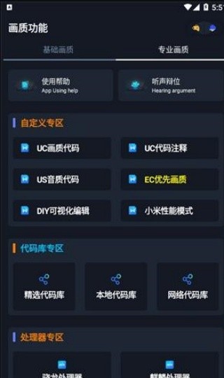 yoyo画质助手截图0