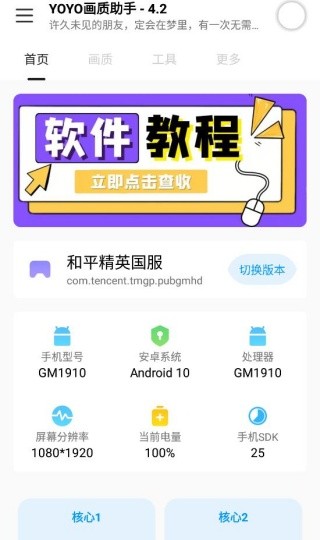 yoyo画质助手截图1