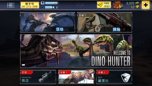 夺命侏罗纪旧版本截图2