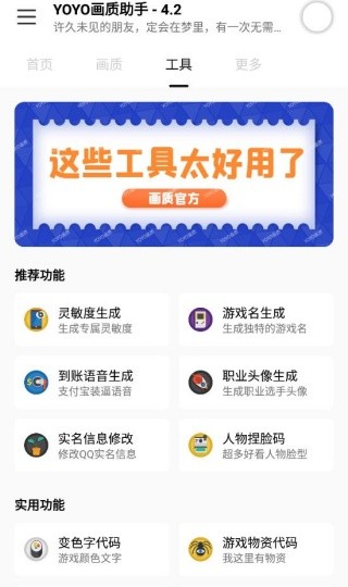yoyo画质助手截图2
