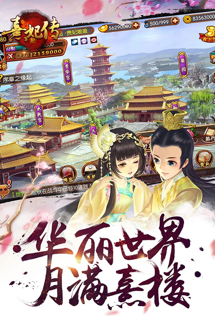 熹妃传腾讯版截图3