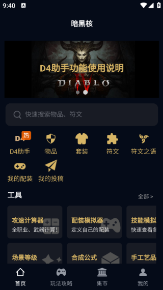暗黑核