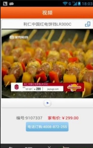 家有购物