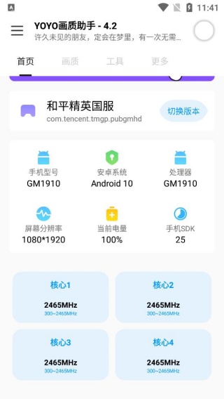 yoyo画质助手