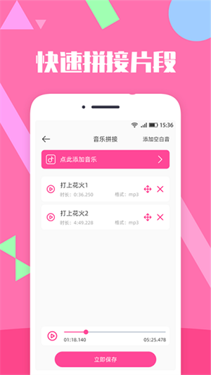 音乐剪辑精灵截图2
