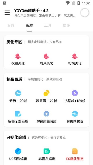 yoyo画质助手