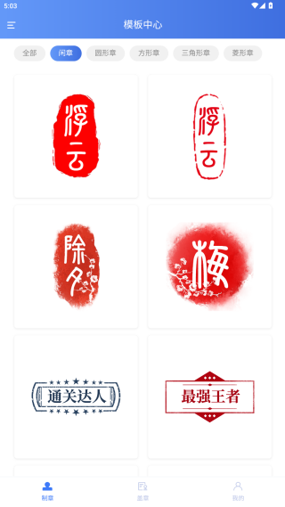 印章生成器