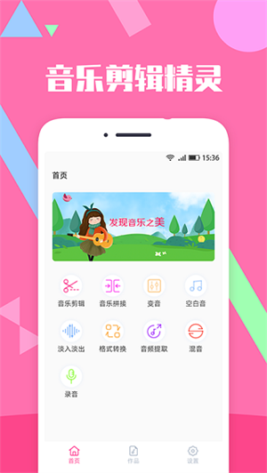 音乐剪辑精灵截图3