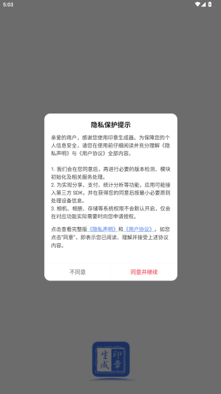 印章生成器