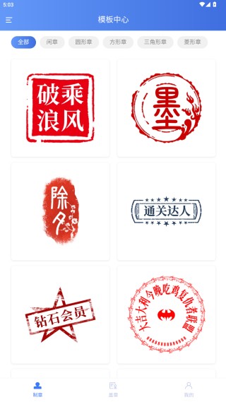 印章生成器