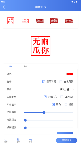 印章生成器