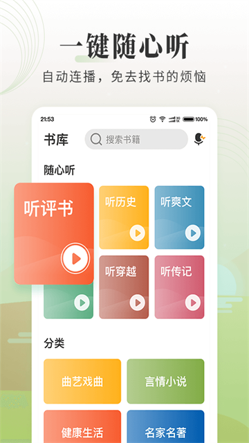 懒人听书大字版截图1