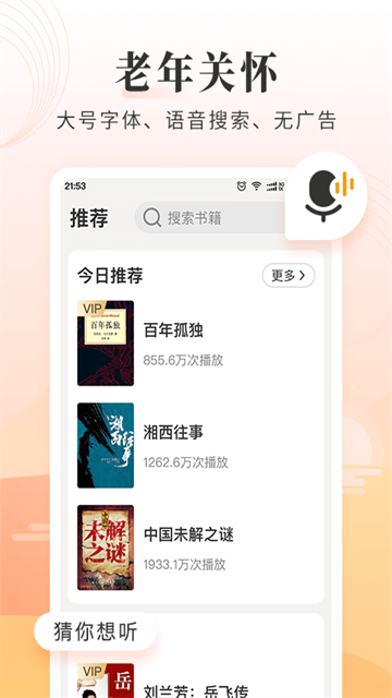 懒人听书大字版截图2
