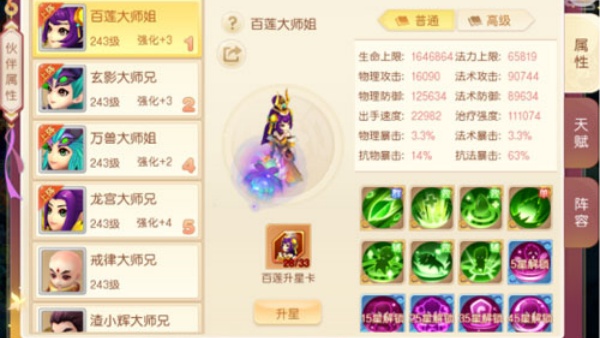 萌幻西游