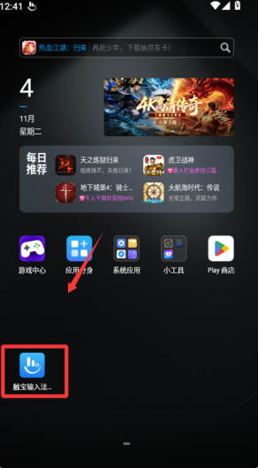 触宝输入法
