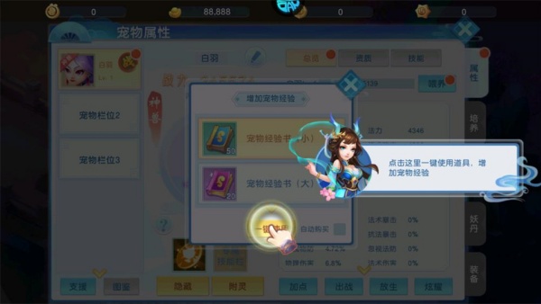 萌幻西游