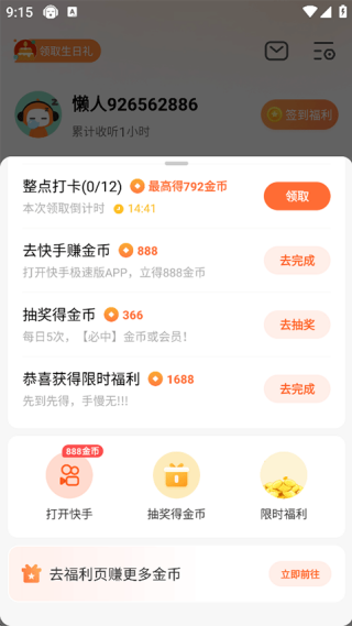 懒人听书大字版
