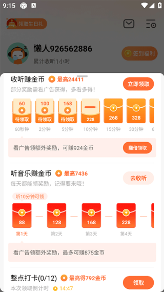 懒人听书大字版