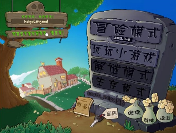 植物大战僵尸食物版