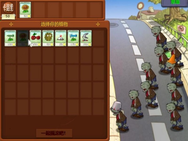 植物大战僵尸食物版