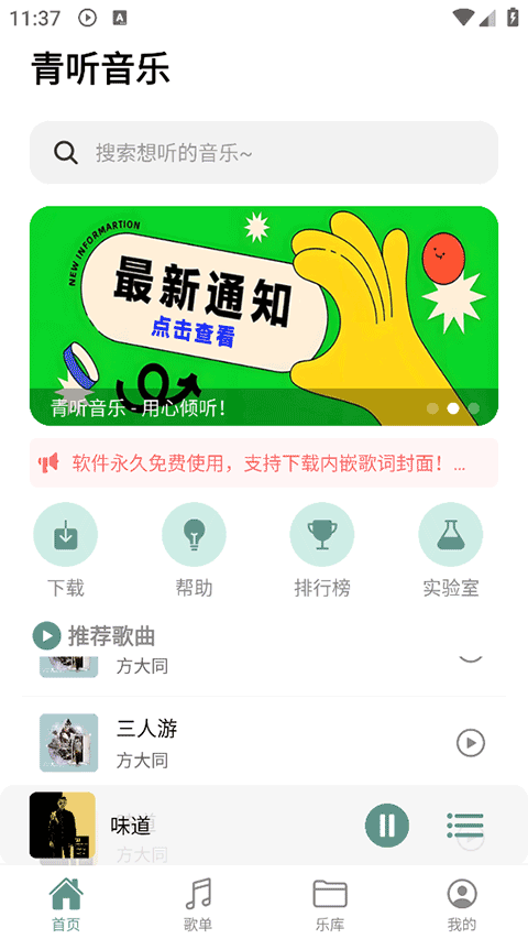 青听音乐车机版截图0