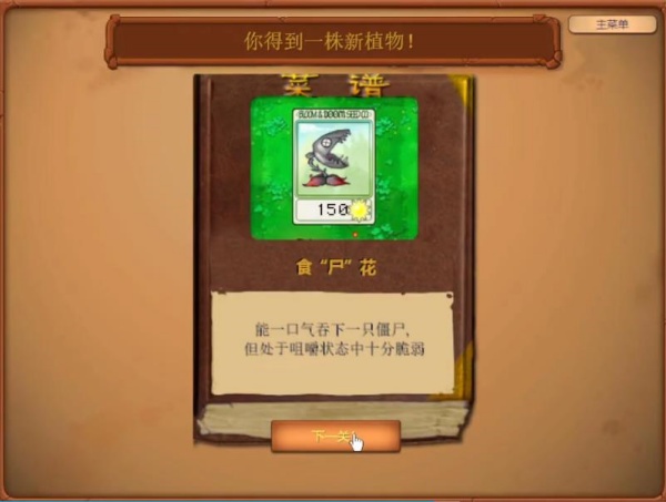植物大战僵尸食物版