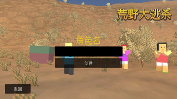 荒野大逃杀