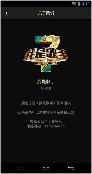 我是歌手截图1
