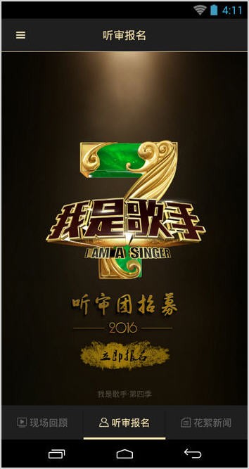 我是歌手截图2