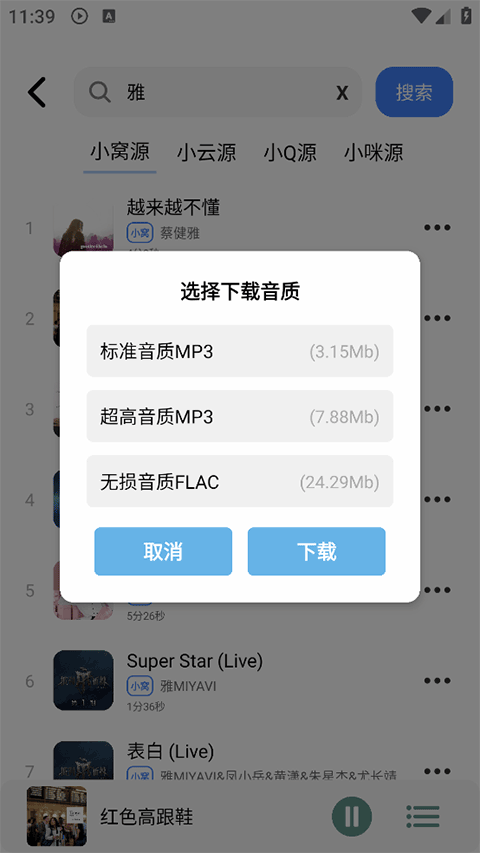 青听音乐车机版截图4