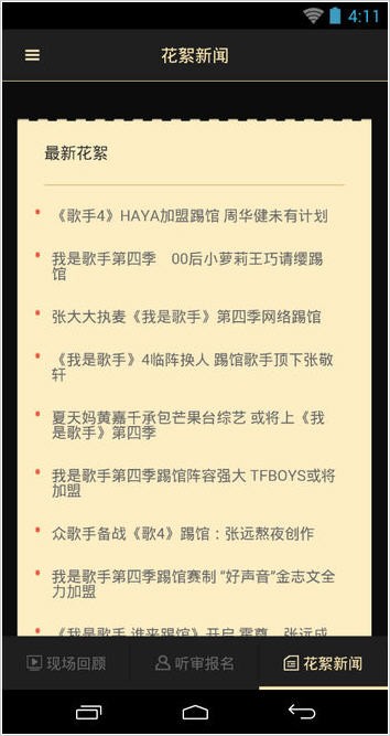 我是歌手截图3